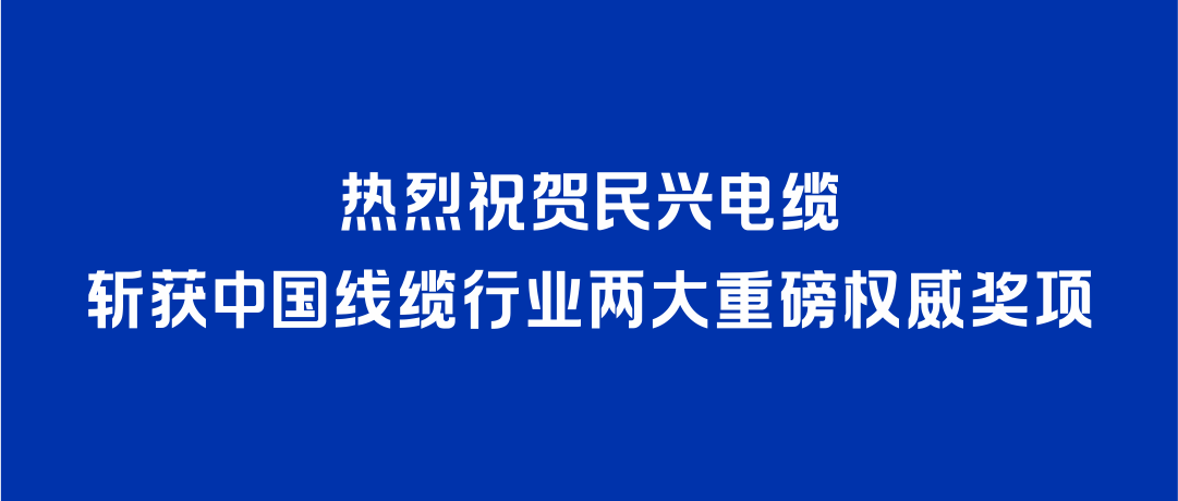 豪运国际welcome斩获2026年度中国线缆行业两大重磅权威奖项！